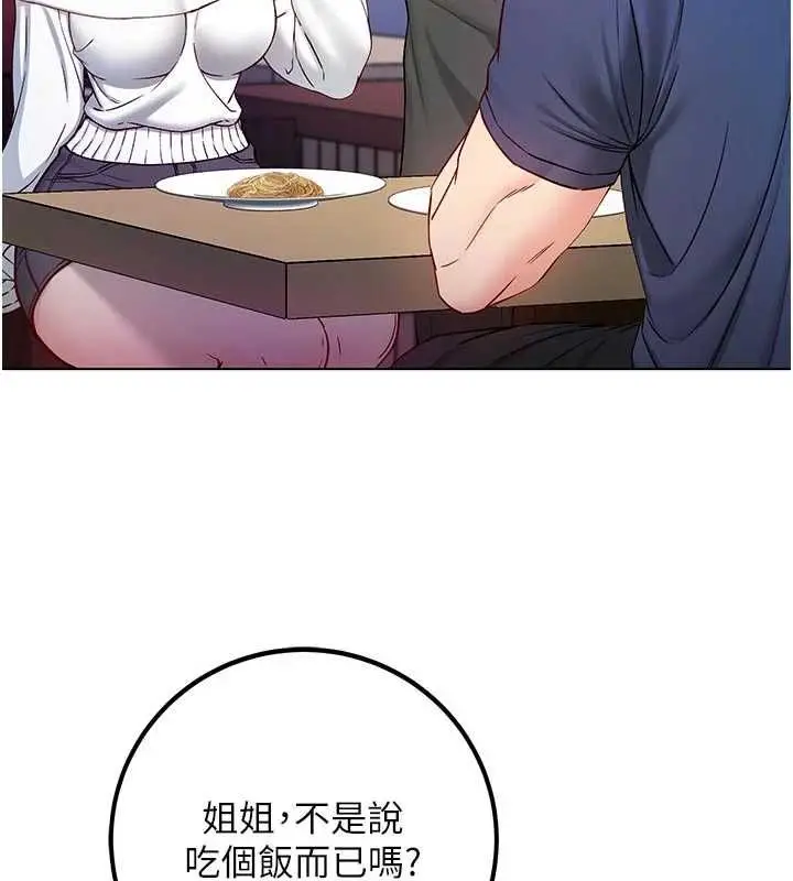 漫画《不纯吸血鬼》第29话第124张图