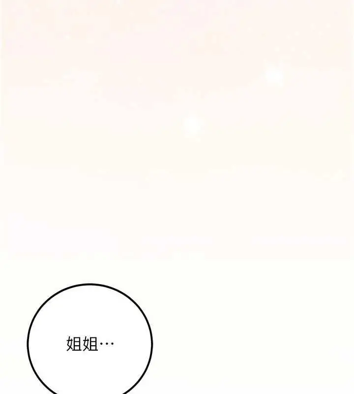 漫画《不纯吸血鬼》第29话第151张图