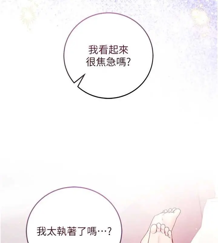 漫画《不纯吸血鬼》第29话第77张图