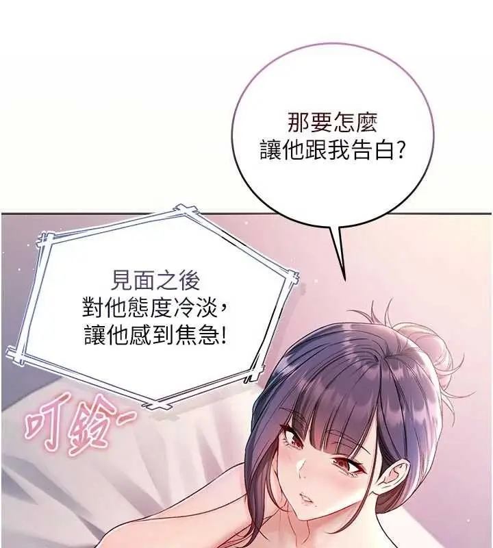 漫画《不纯吸血鬼》第29话第86张图