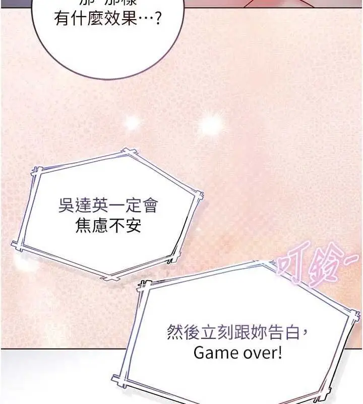 漫画《不纯吸血鬼》第29话第88张图