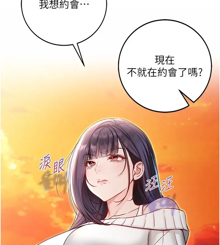 漫画《不纯吸血鬼》第30话第21张图