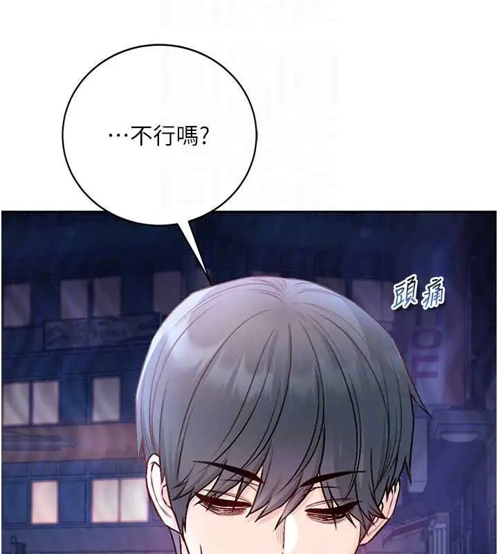 漫画《不纯吸血鬼》第30话第89张图