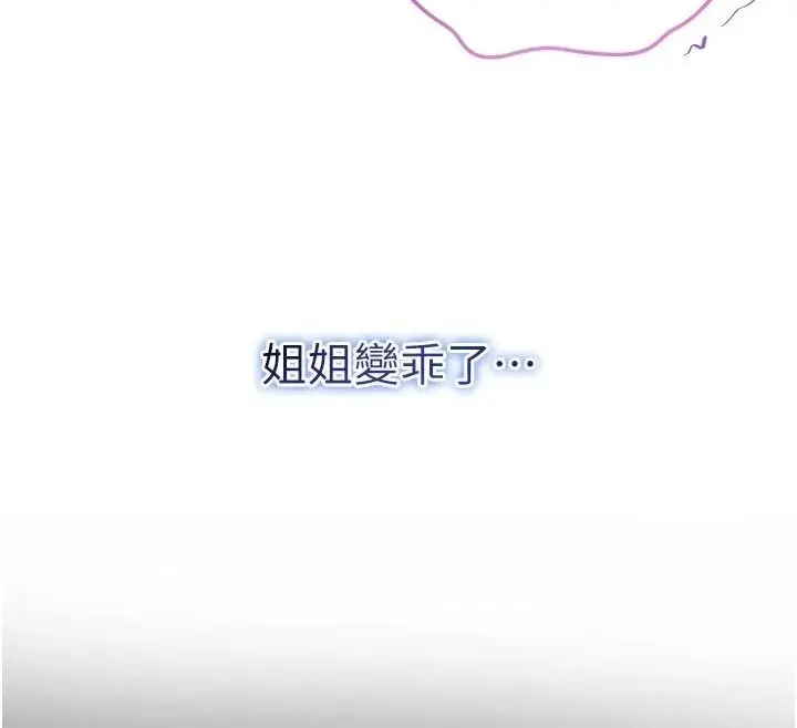 漫画《不纯吸血鬼》第31话第112张图