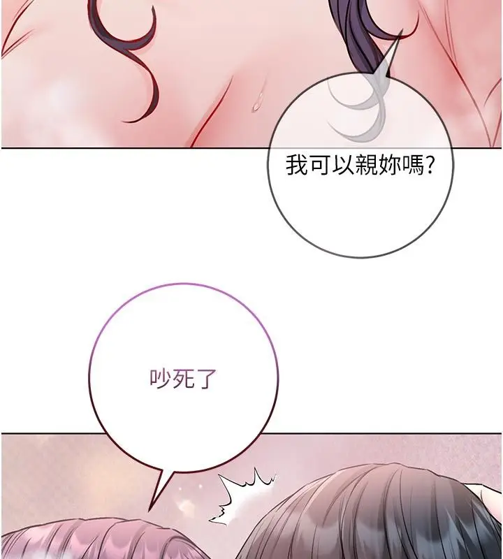 漫画《不纯吸血鬼》第31话第54张图