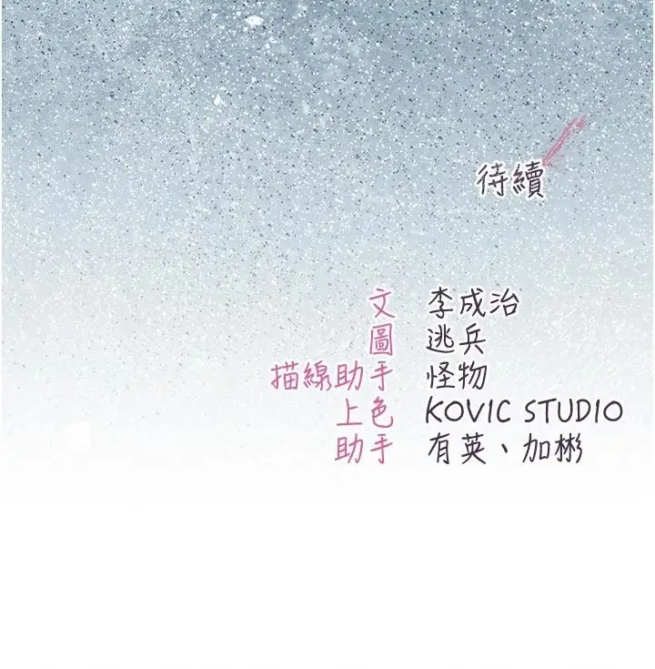 漫画《不纯吸血鬼》第33话第147张图