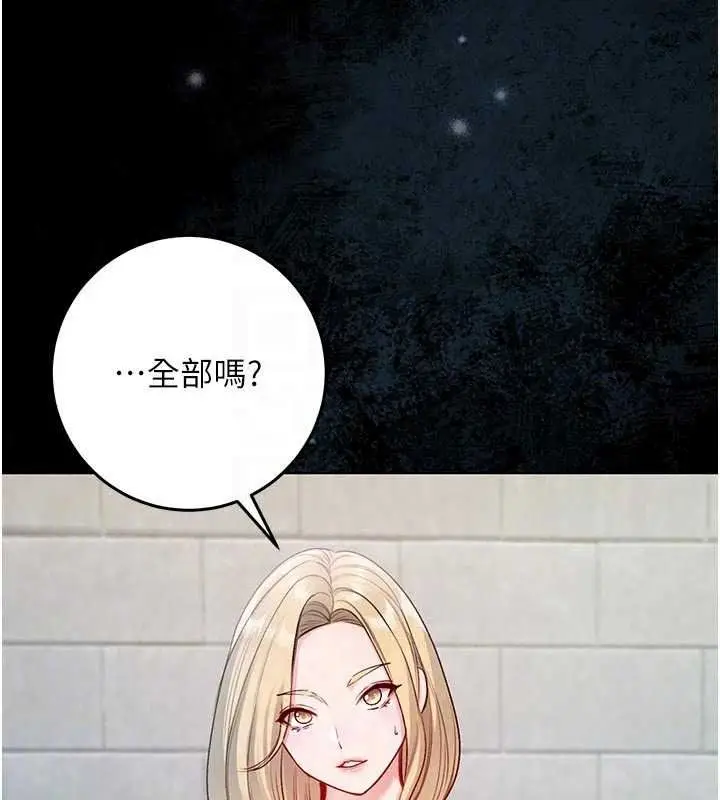 漫画《不纯吸血鬼》第34话第101张图