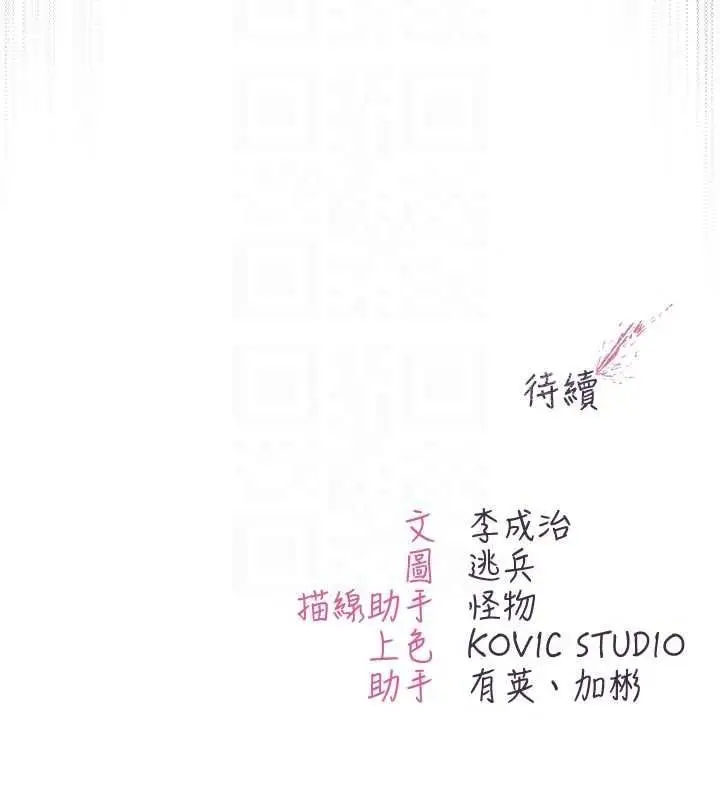 漫画《不纯吸血鬼》第34话第171张图