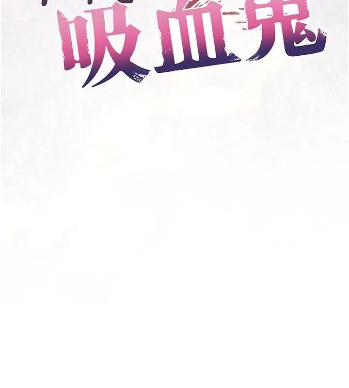 漫画《不纯吸血鬼》第34话第51张图