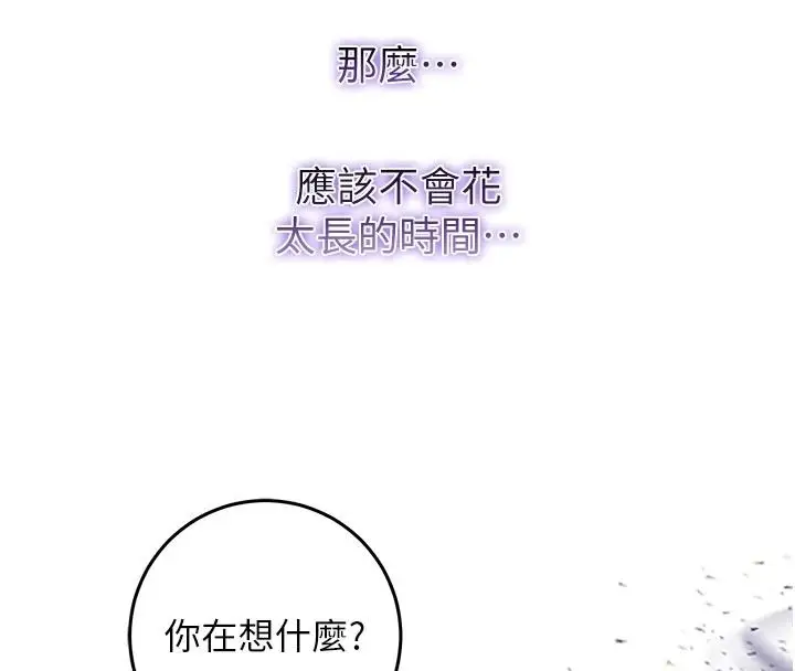 漫画《不纯吸血鬼》第34话第71张图