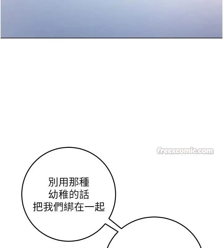 漫画《不纯吸血鬼》第34话第90张图