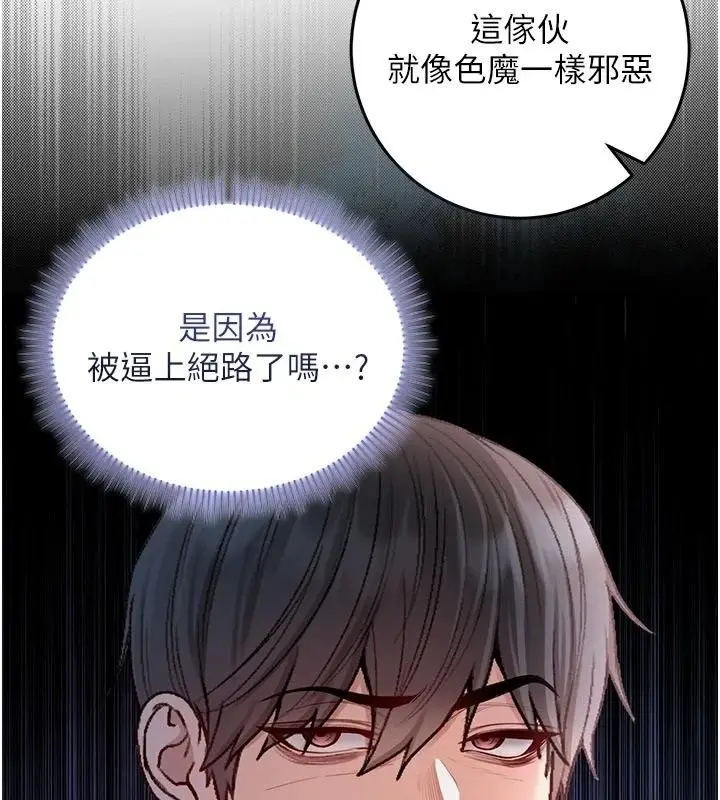 漫画《不纯吸血鬼》第35话第107张图