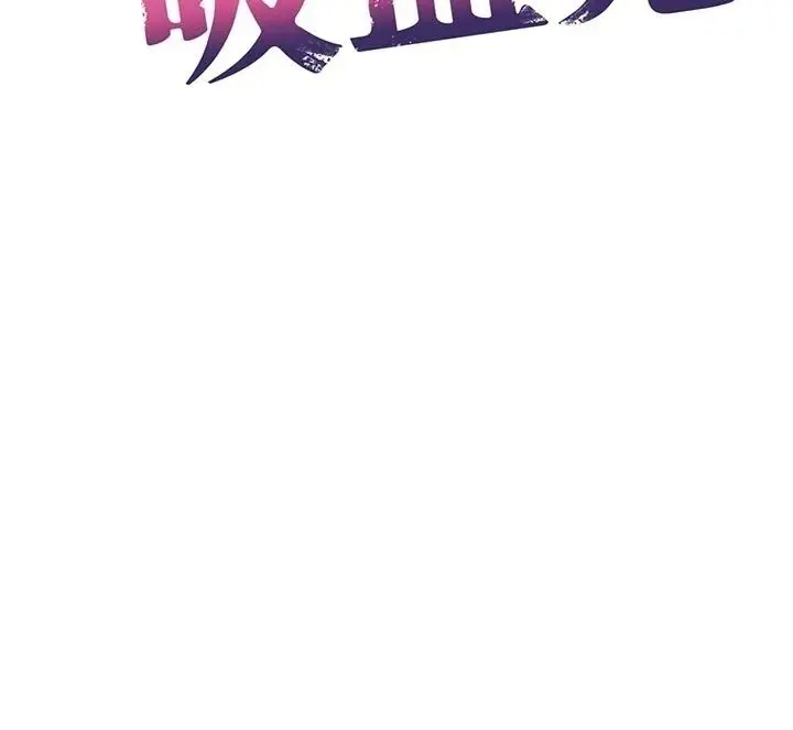 漫画《不纯吸血鬼》第35话第13张图