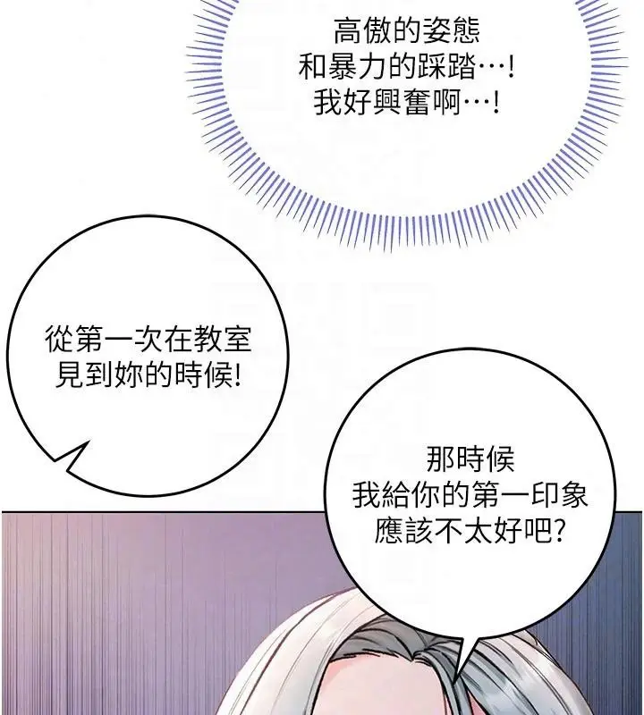 漫画《不纯吸血鬼》第35话第141张图