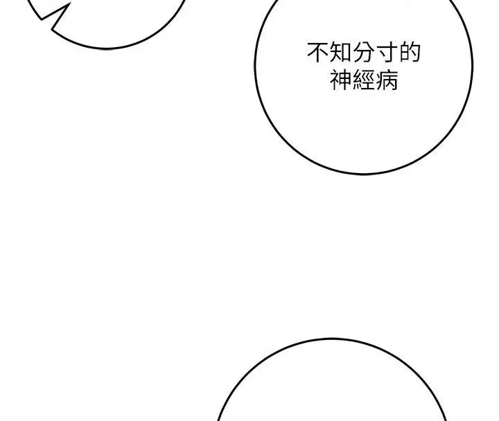 漫画《不纯吸血鬼》第35话第143张图