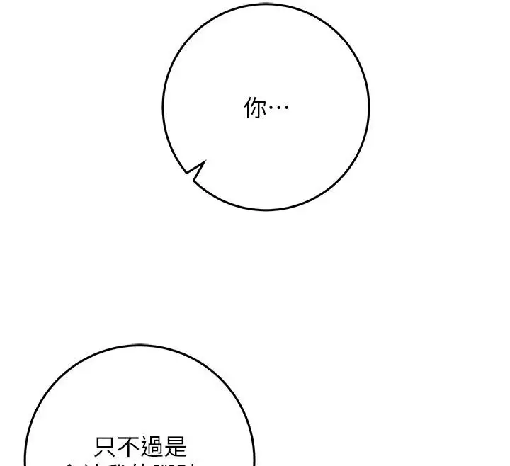 漫画《不纯吸血鬼》第35话第147张图