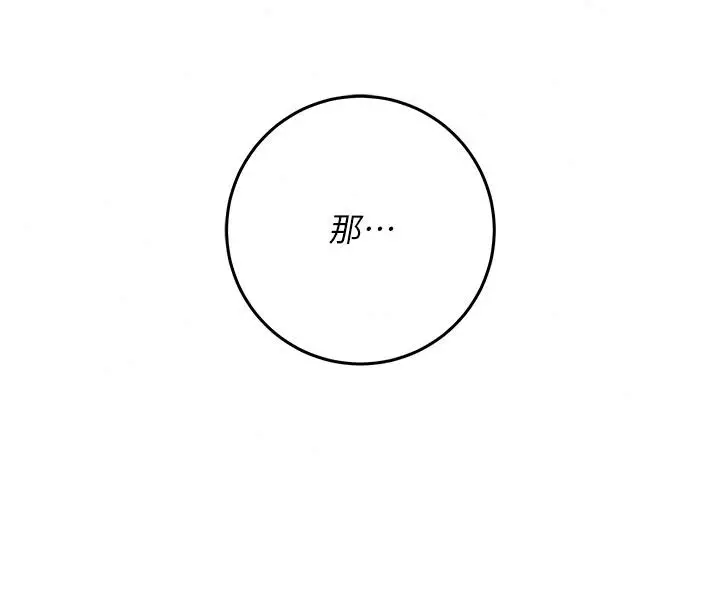 漫画《不纯吸血鬼》第35话第74张图