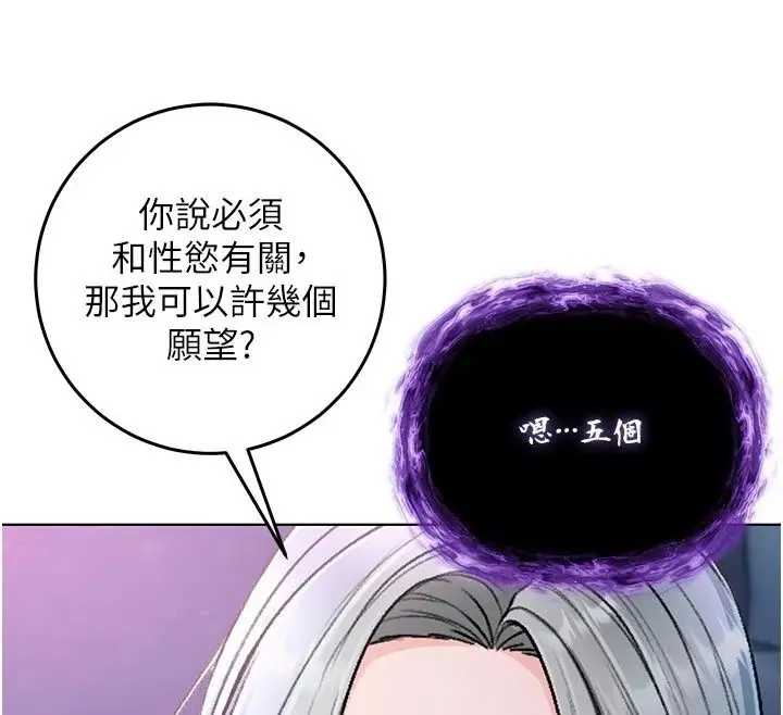 漫画《不纯吸血鬼》第35话第78张图