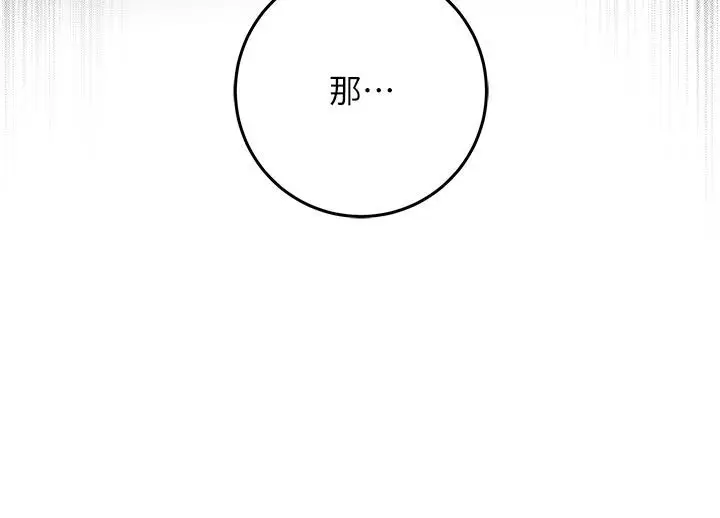 漫画《不纯吸血鬼》第35话第83张图
