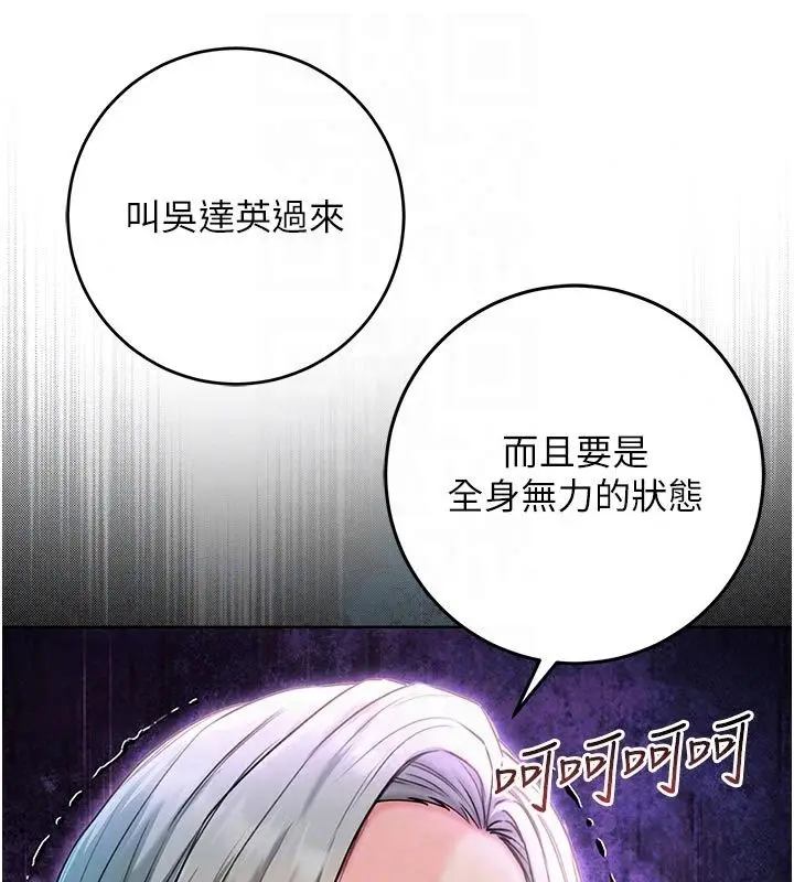 漫画《不纯吸血鬼》第35话第84张图
