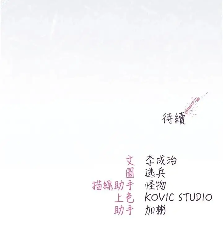 漫画《不纯吸血鬼》第36话第170张图