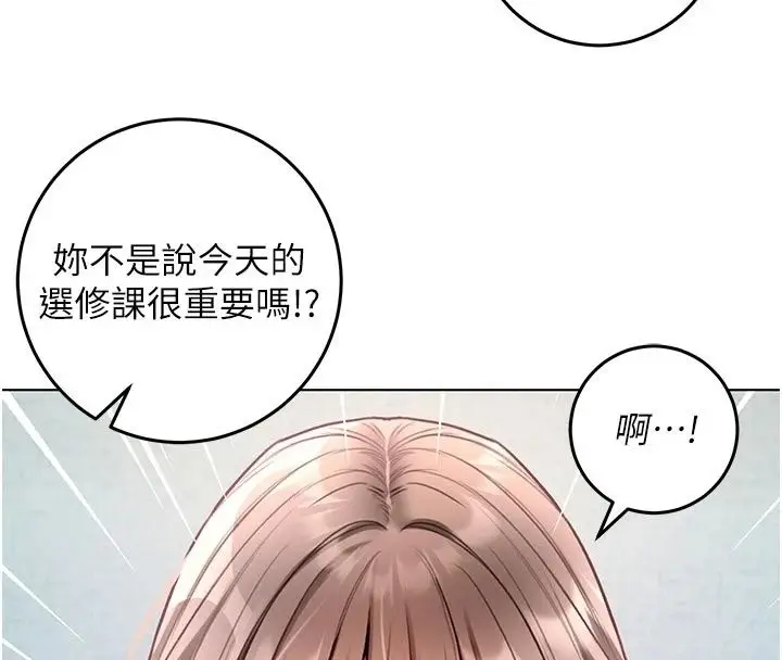 漫画《不纯吸血鬼》第36话第21张图