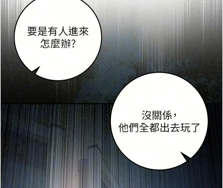 漫画《不纯吸血鬼》第36话第68张图