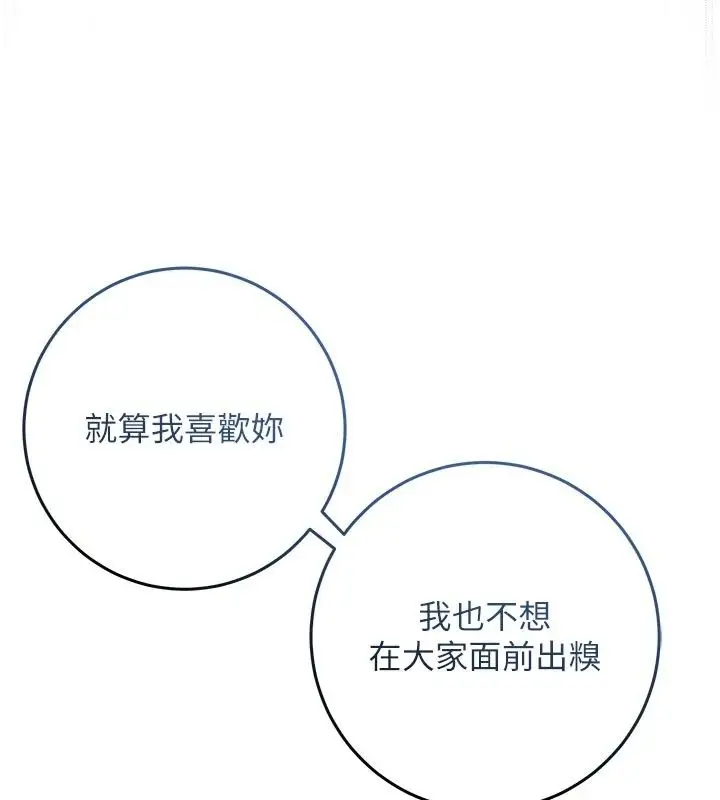 漫画《不纯吸血鬼》第36话第77张图