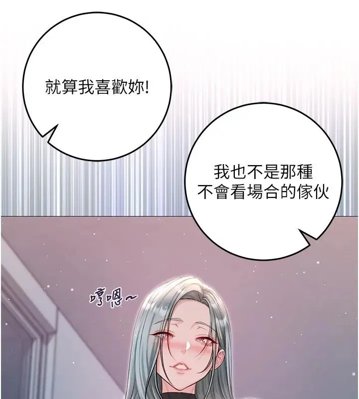 漫画《不纯吸血鬼》第36话第82张图