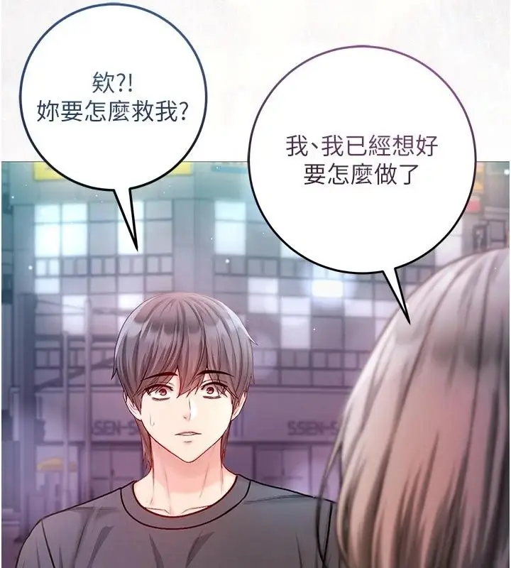 漫画《不纯吸血鬼》第37话第159张图