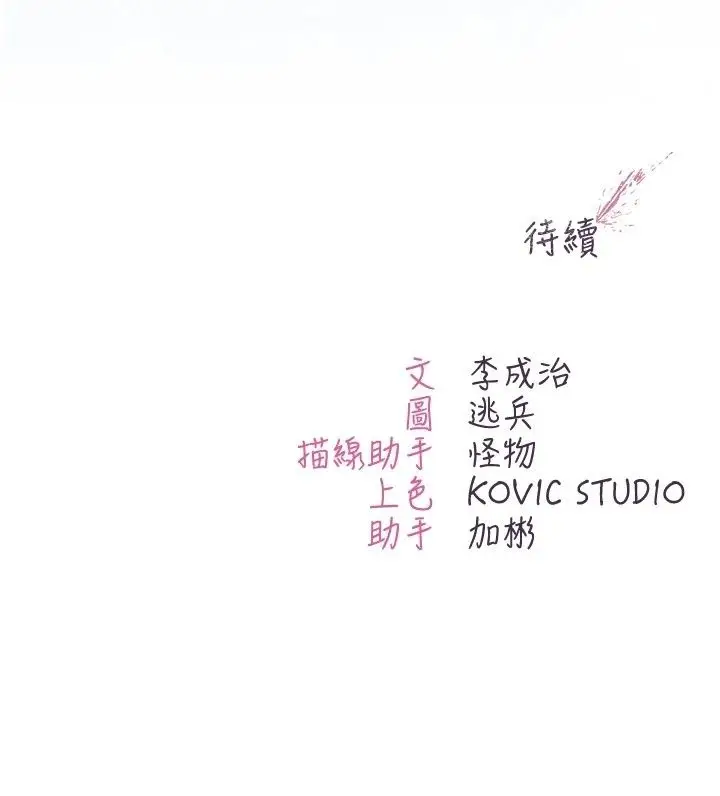 漫画《不纯吸血鬼》第37话第165张图
