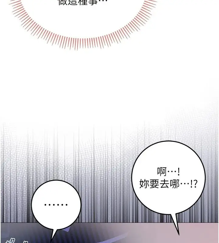 漫画《不纯吸血鬼》第37话第18张图