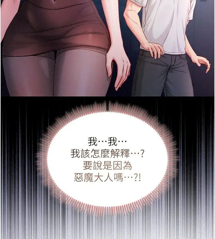 漫画《不纯吸血鬼》第37话第20张图