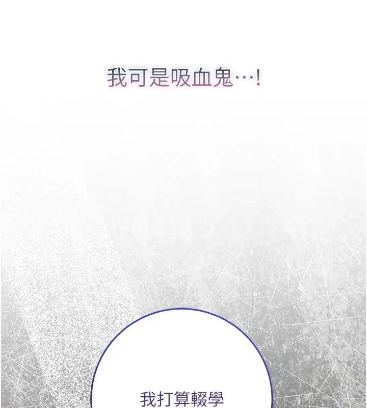 漫画《不纯吸血鬼》第37话第59张图