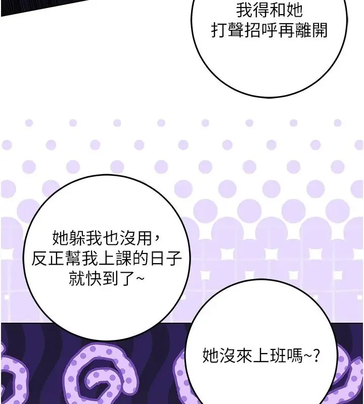 漫画《不纯吸血鬼》第37话第99张图