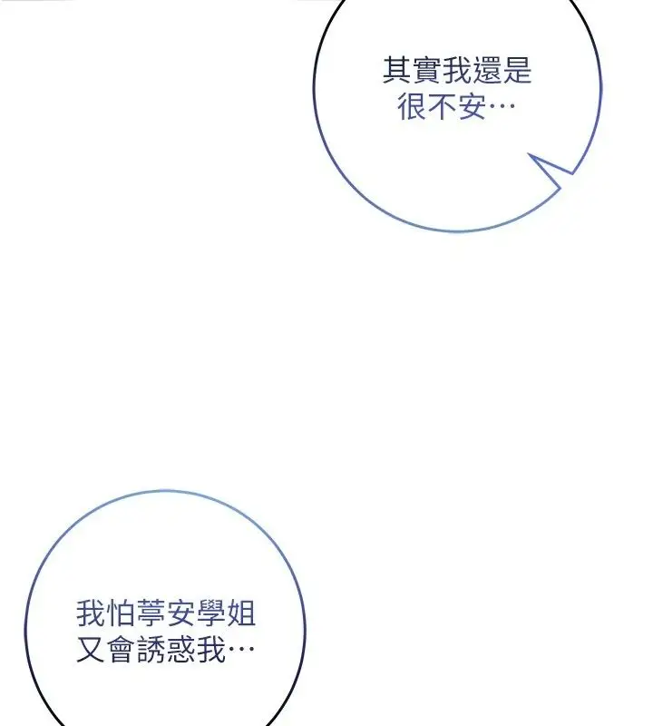 漫画《不纯吸血鬼》第38话第117张图