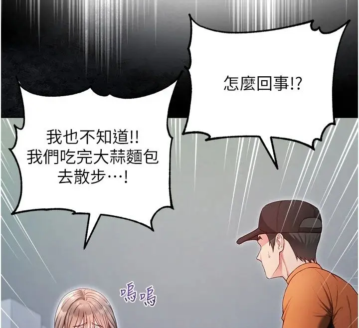 漫画《不纯吸血鬼》第38话第41张图
