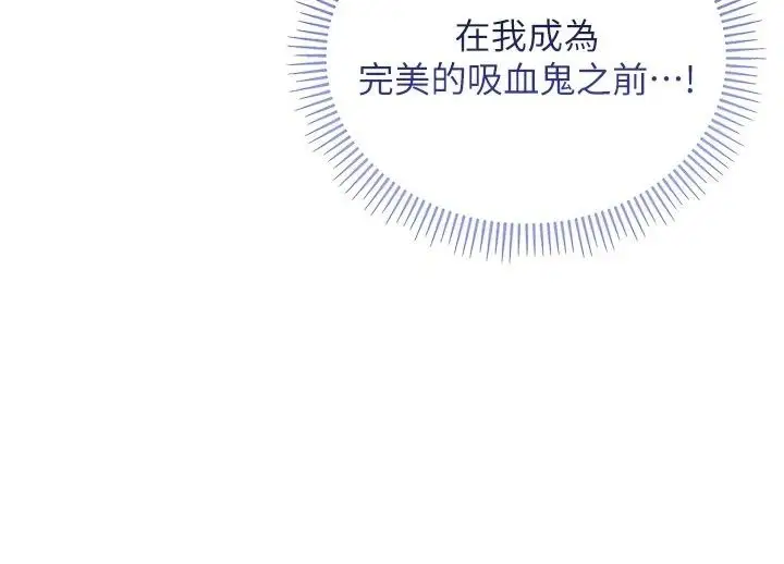 漫画《不纯吸血鬼》第38话第46张图