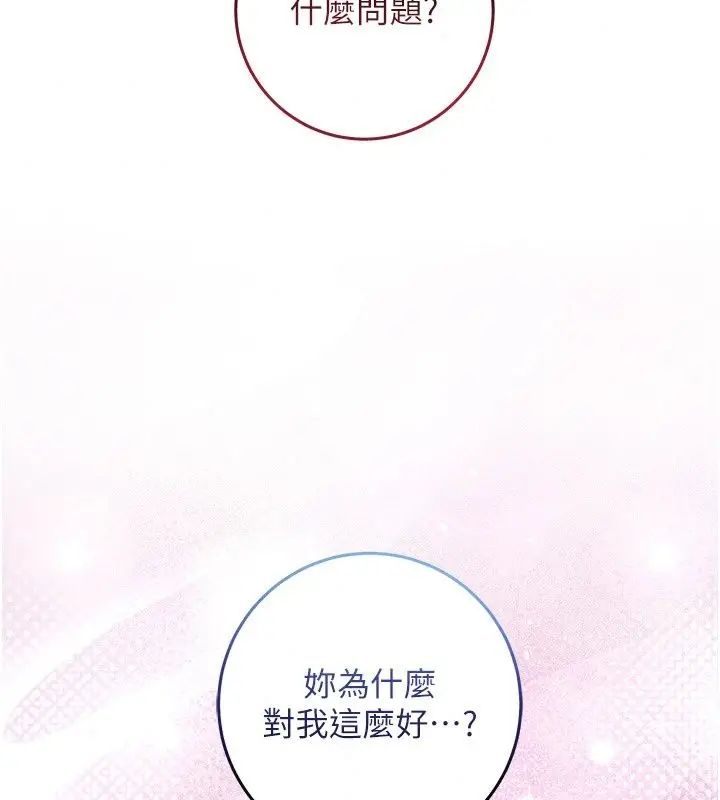漫画《不纯吸血鬼》第38话第95张图
