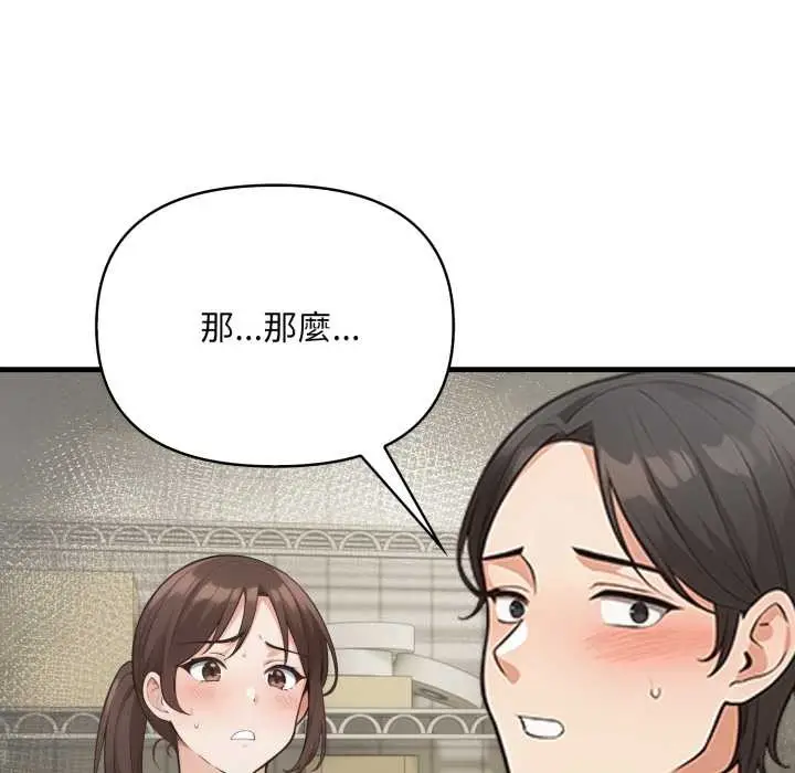 漫画《刺激的速食店大夜班》第1话第158张图