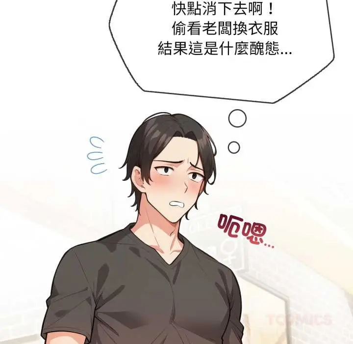 漫画《刺激的速食店大夜班》第1话第68张图