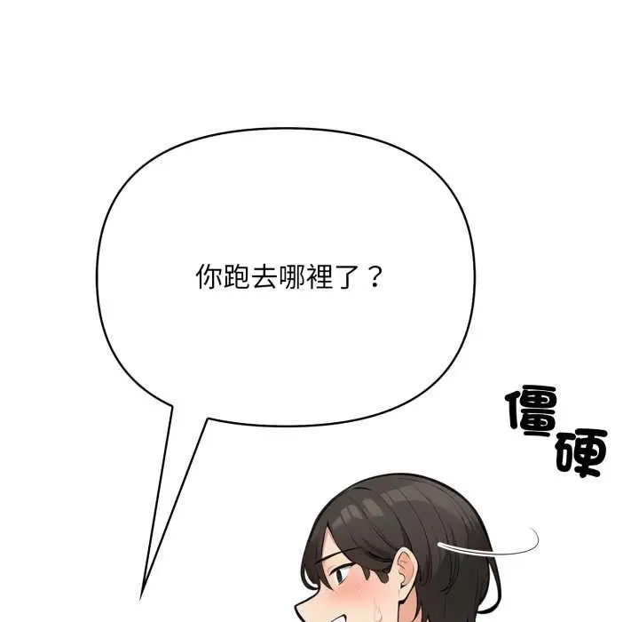 漫画《刺激的速食店大夜班》第1话第73张图