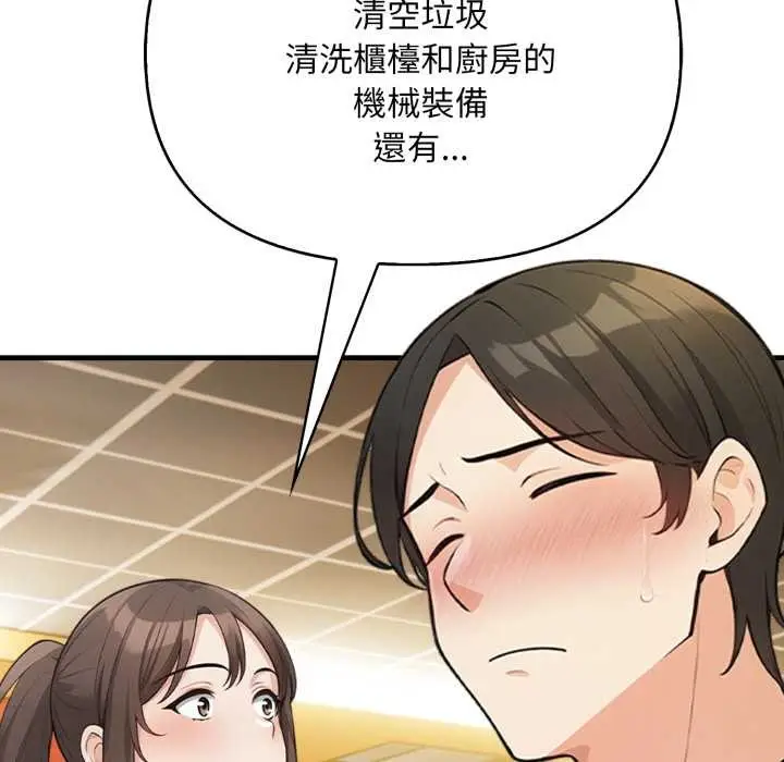 漫画《刺激的速食店大夜班》第1话第80张图