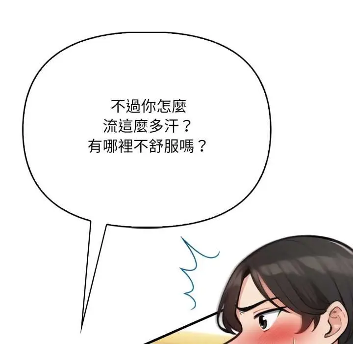 漫画《刺激的速食店大夜班》第1话第86张图