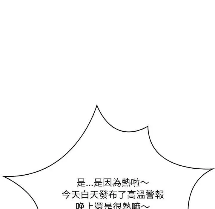 漫画《刺激的速食店大夜班》第1话第90张图