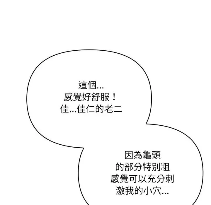 漫画《刺激的速食店大夜班》第4话第129张图
