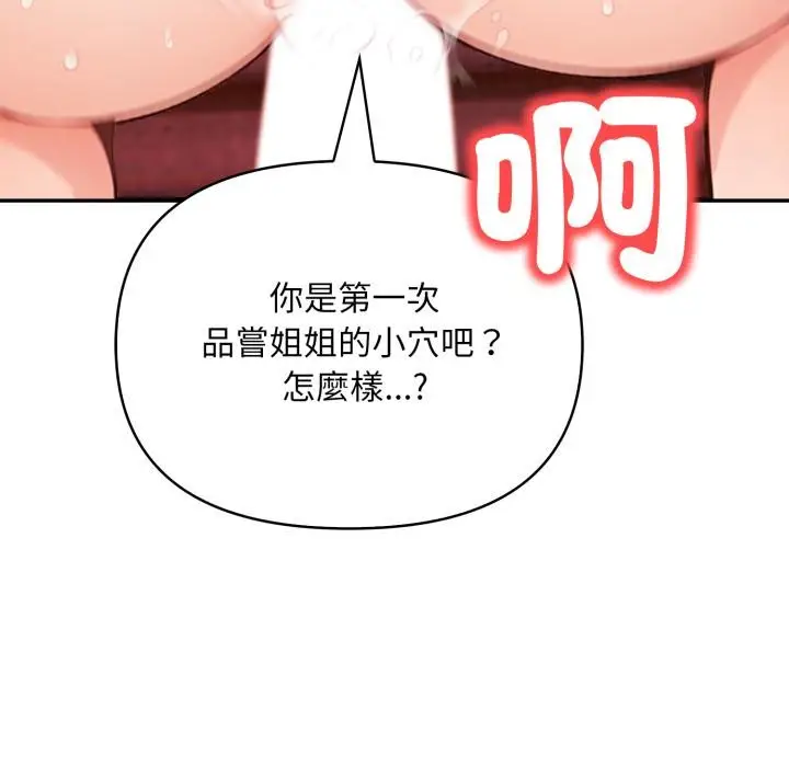漫画《刺激的速食店大夜班》第4话第132张图