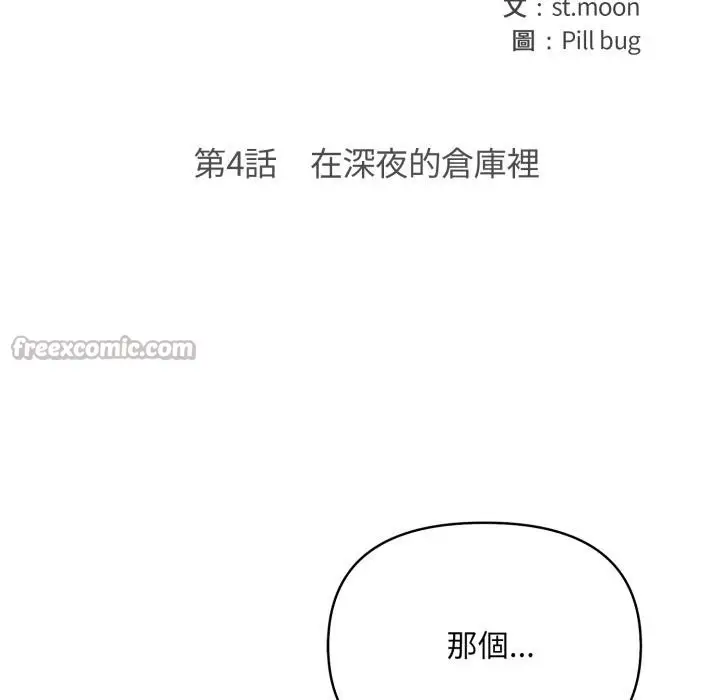 漫画《刺激的速食店大夜班》第4话第14张图