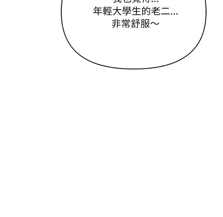 漫画《刺激的速食店大夜班》第5话第143张图