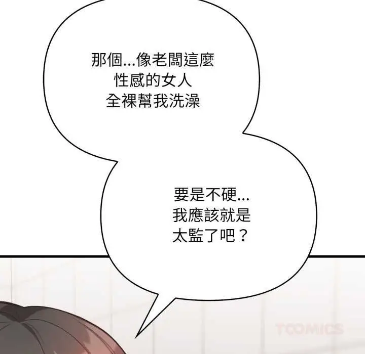 漫画《刺激的速食店大夜班》第6话第112张图